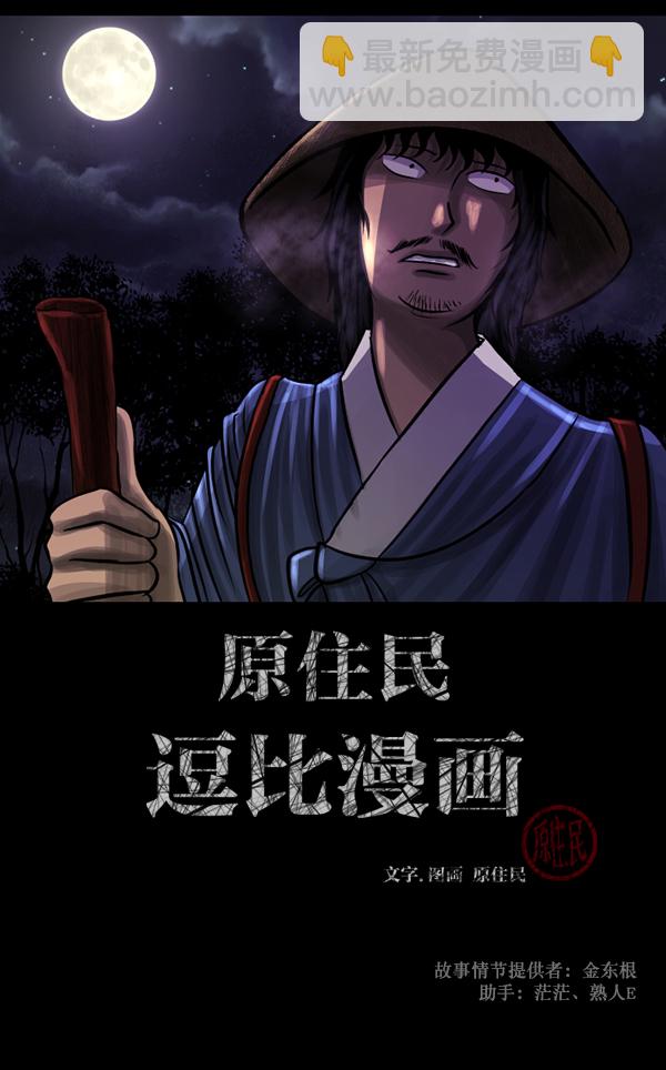 [第86话] 驱魔师（1）1