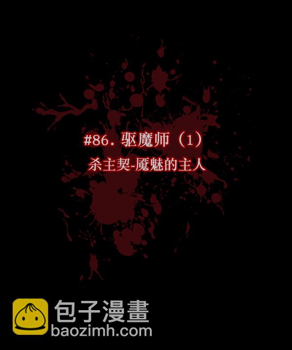 [第86话] 驱魔师（1）15