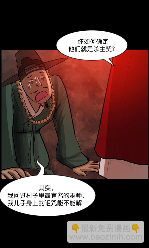[第88话] 驱魔师（3）77