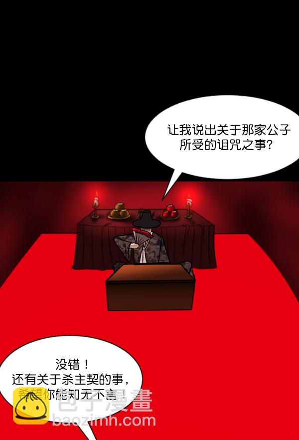 [第88话] 驱魔师（3）82
