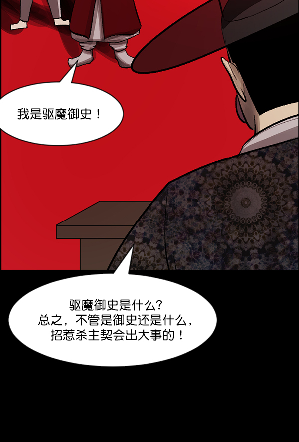[第88话] 驱魔师（3）85