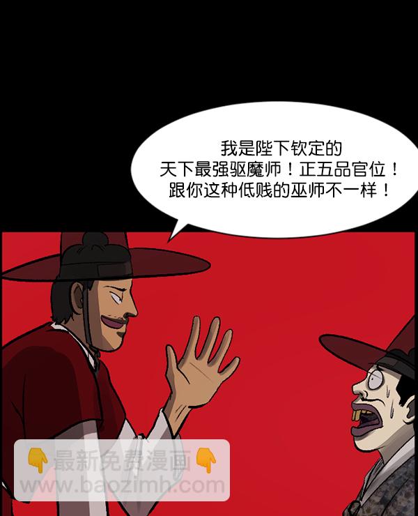 [第88话] 驱魔师（3）91