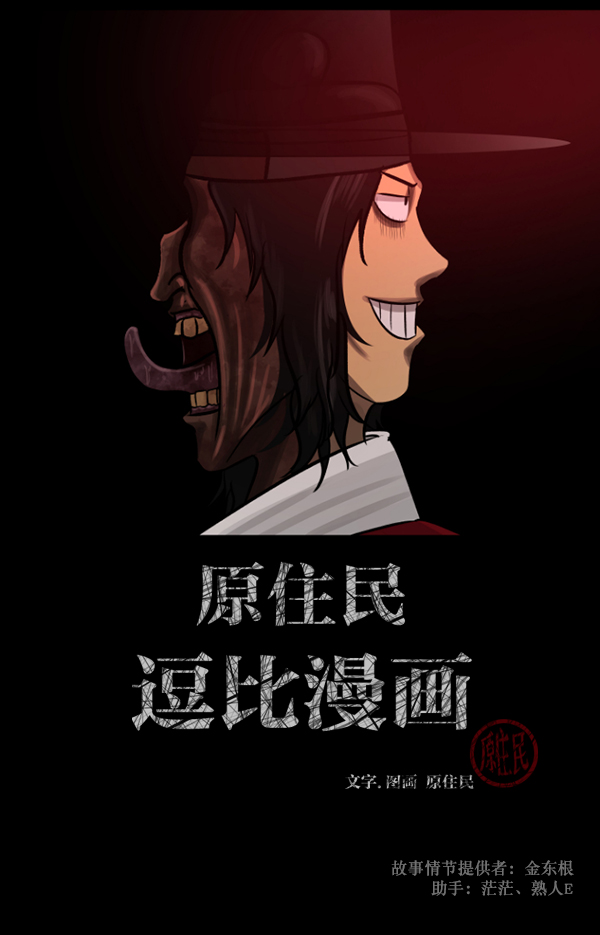 [第90话] 驱魔师（5）1