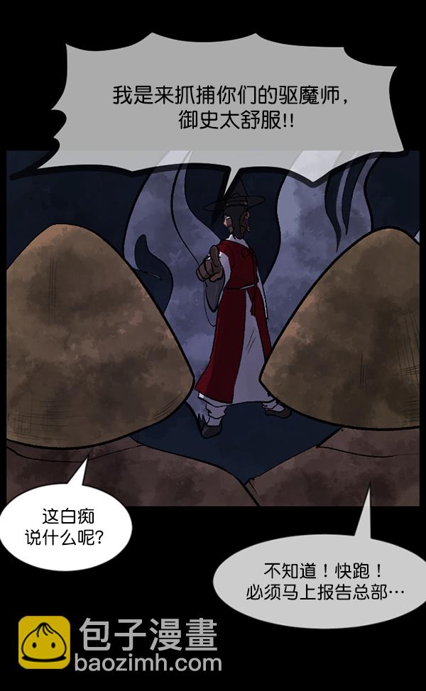 [第90话] 驱魔师（5）24