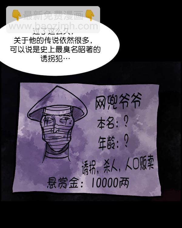 [第90话] 驱魔师（5）44