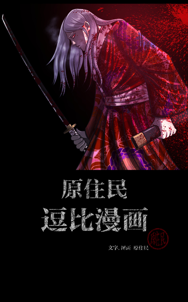 [第91话] 驱魔师（6）1