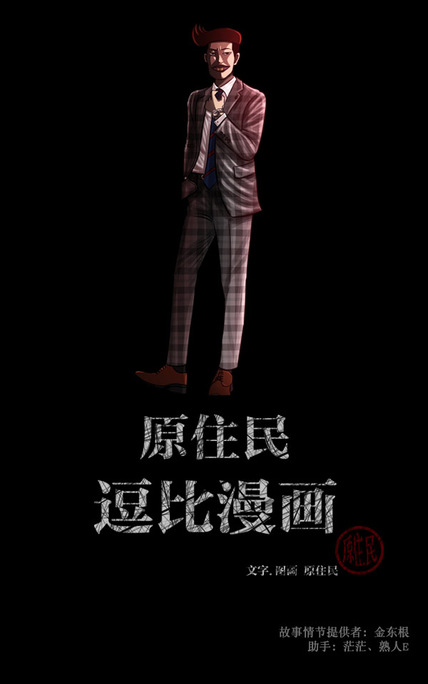 [第96话] 罗京祖（上）1