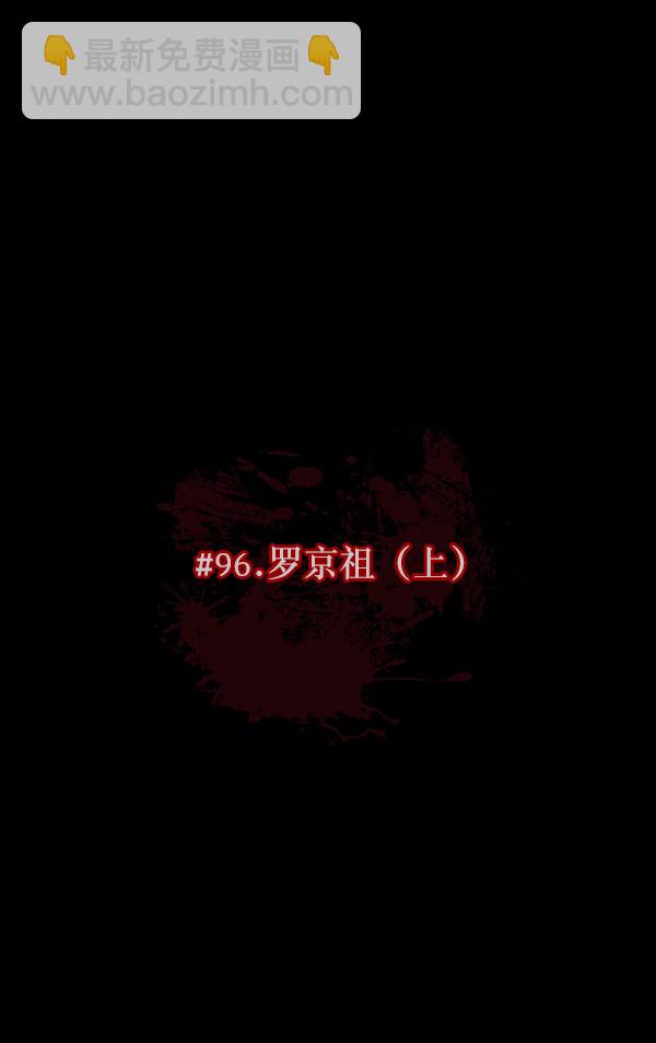 [第96话] 罗京祖（上）13