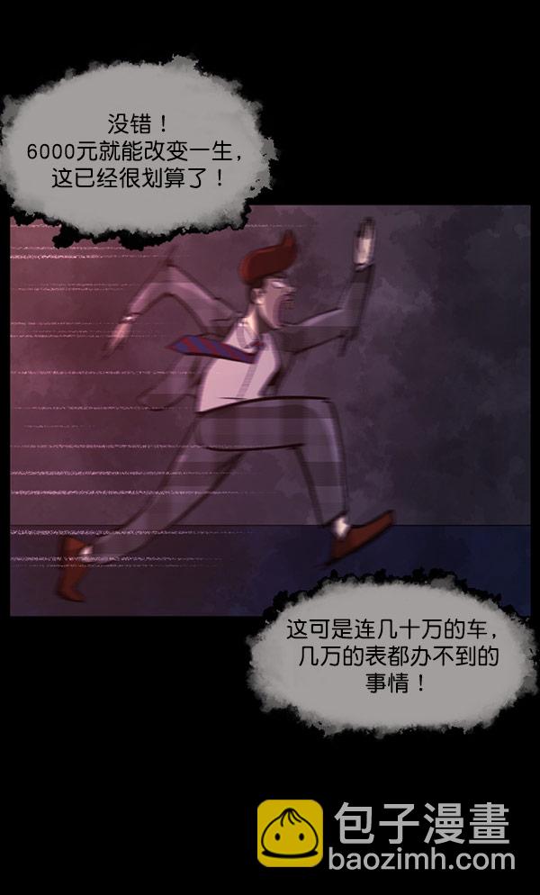[第97话] 罗京祖（中）41