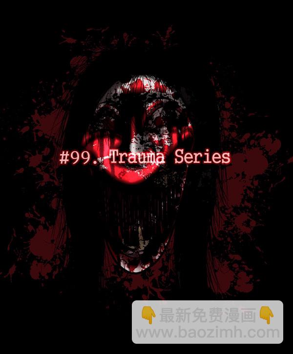 [第99话] Trauma Series26
