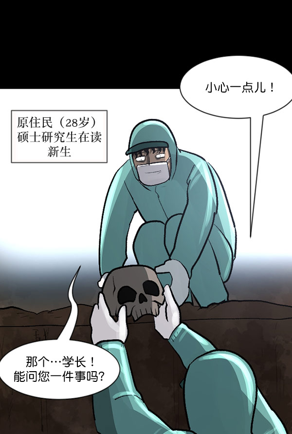 [第100话] 可疑的遗骸13