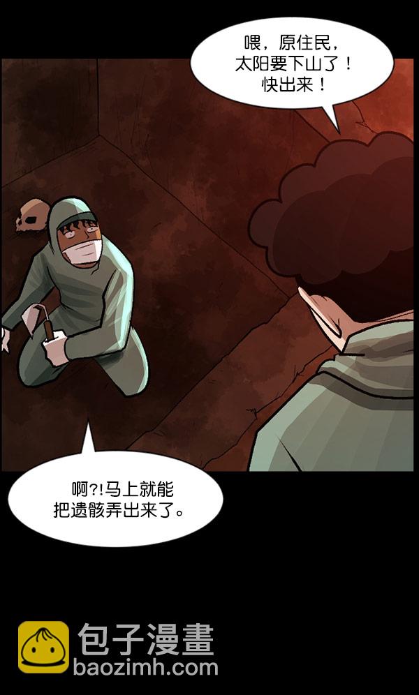 [第100话] 可疑的遗骸23
