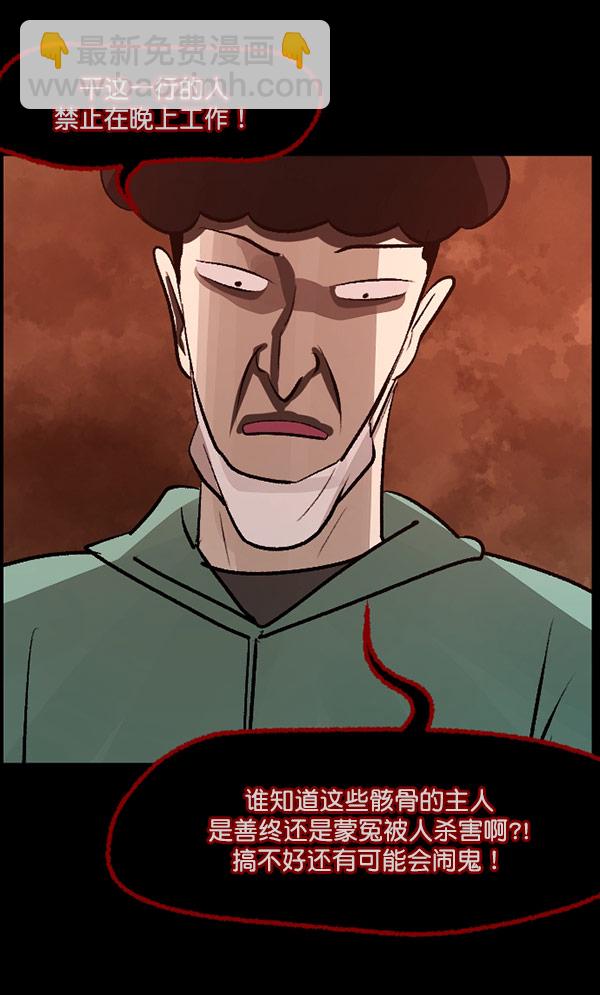 [第100话] 可疑的遗骸29