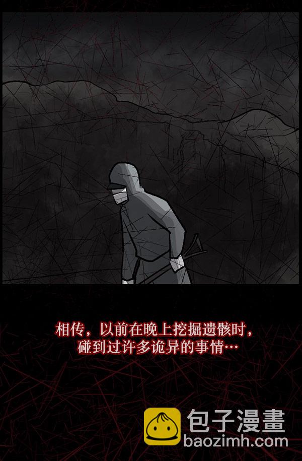 [第100话] 可疑的遗骸31