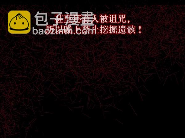 [第100话] 可疑的遗骸41