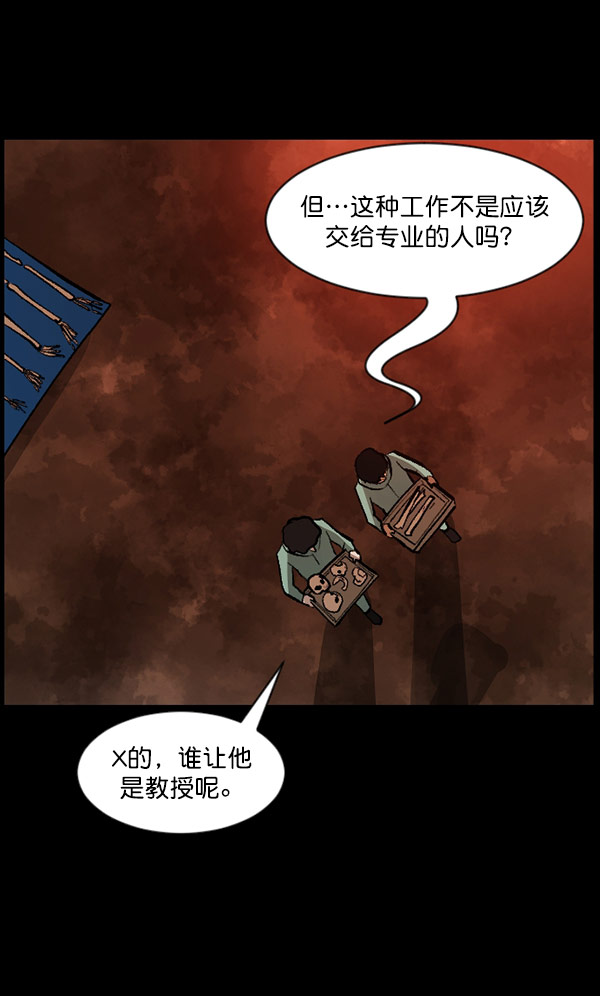 [第100话] 可疑的遗骸45