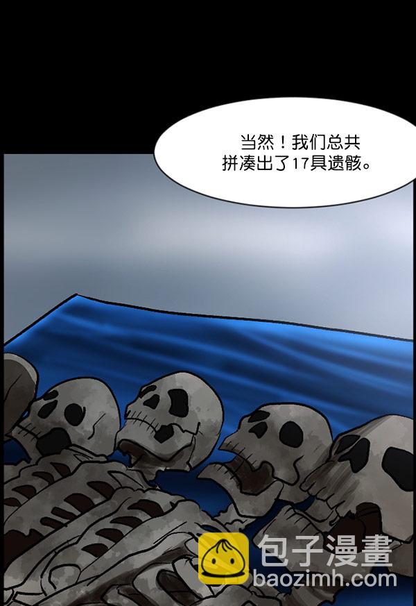 [第100话] 可疑的遗骸49