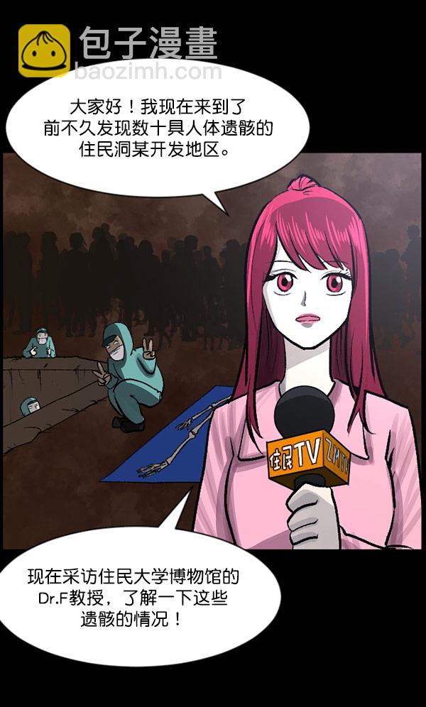 [第100话] 可疑的遗骸5
