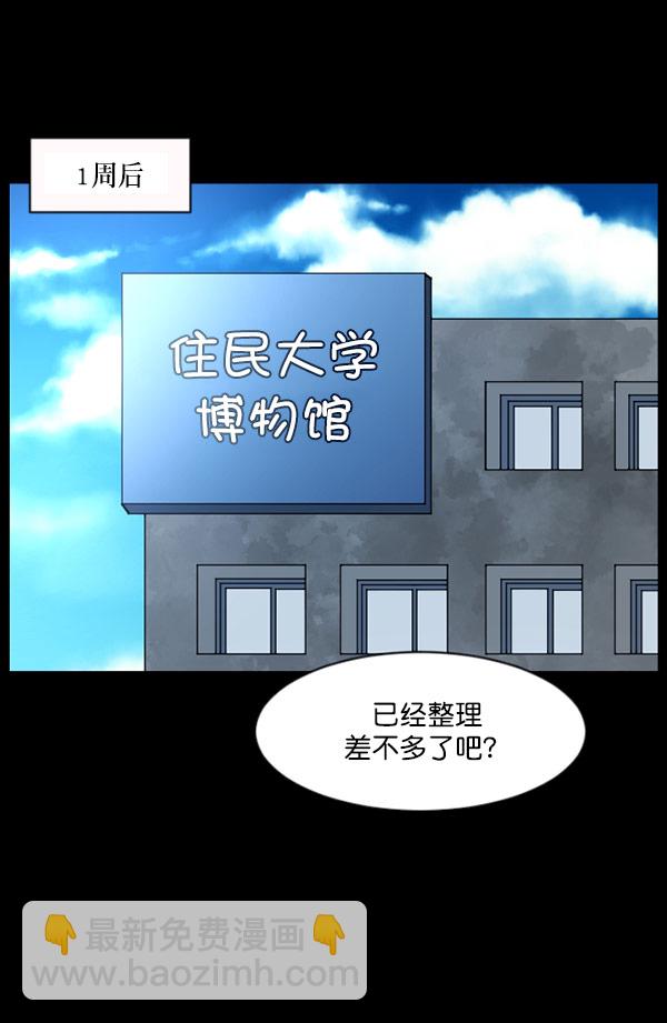 [第100话] 可疑的遗骸51