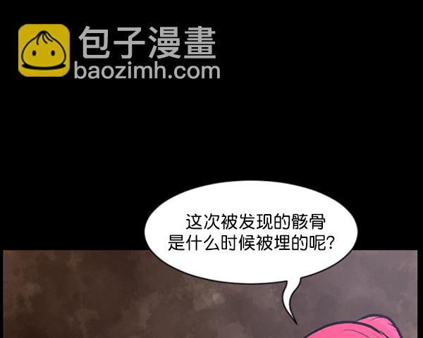 [第100话] 可疑的遗骸6