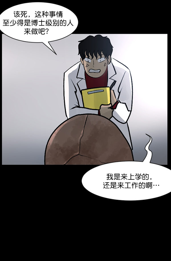 [第100话] 可疑的遗骸61