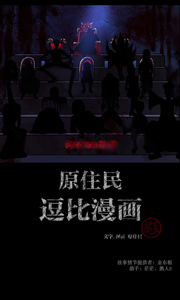 [第101话] Produce X 13（上）1