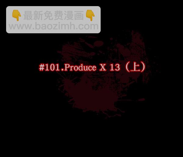 [第101话] Produce X 13（上）23
