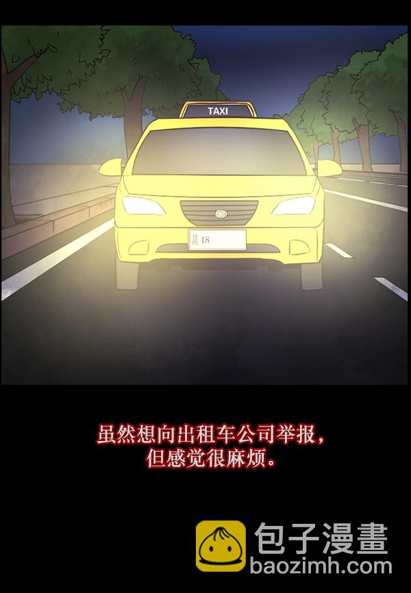 [第103话] 出租车司机（上）63