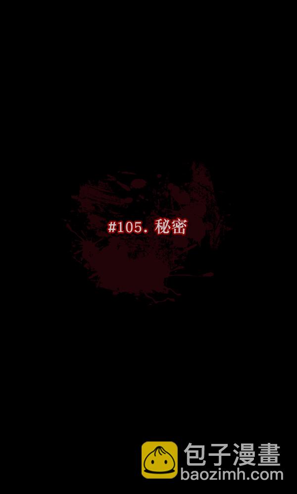 [第105话] 秘密14