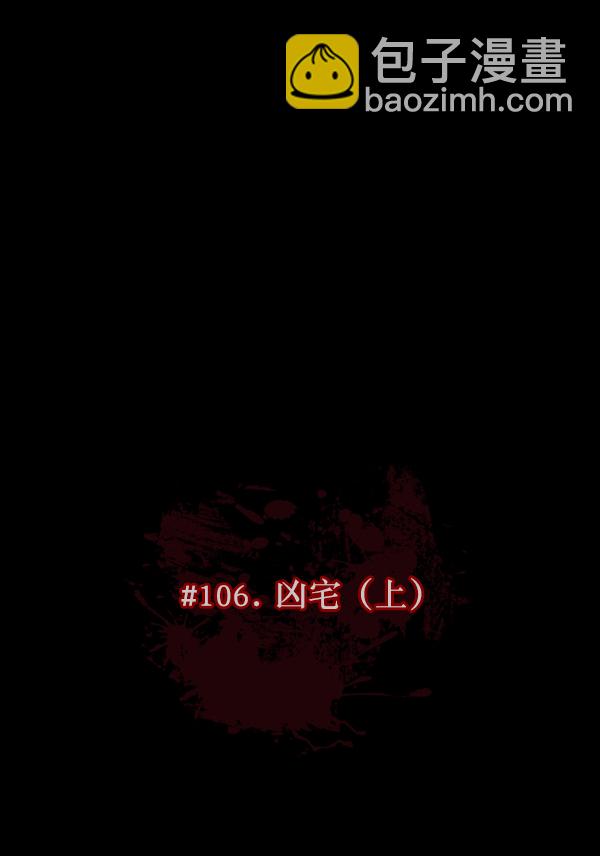 [第106话] 凶宅（上）20