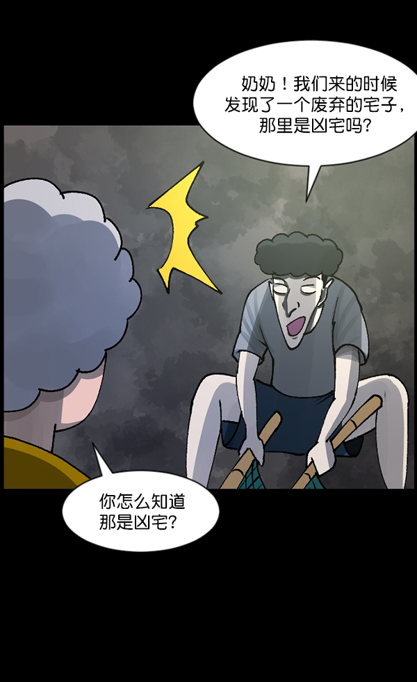 [第106话] 凶宅（上）25