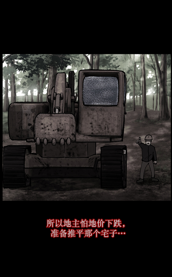 [第106话] 凶宅（上）29