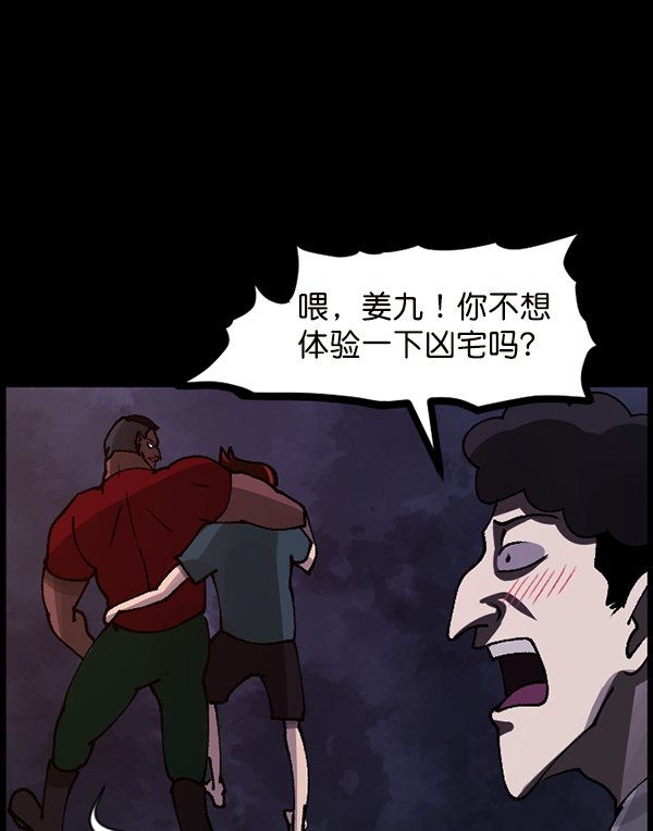 [第106话] 凶宅（上）63
