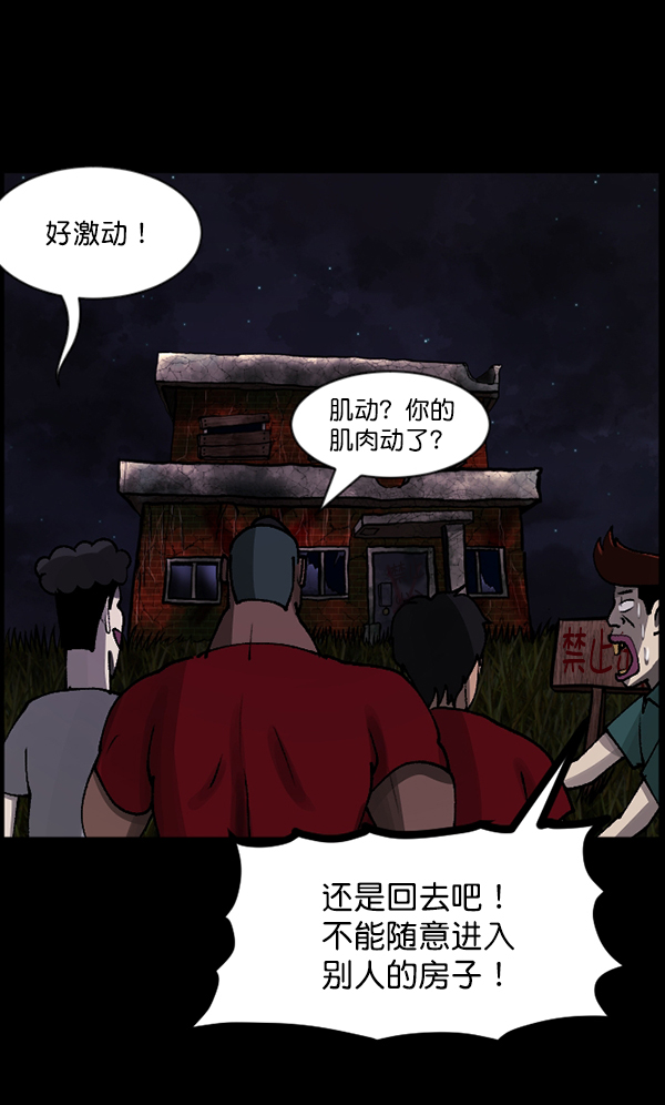[第106话] 凶宅（上）69