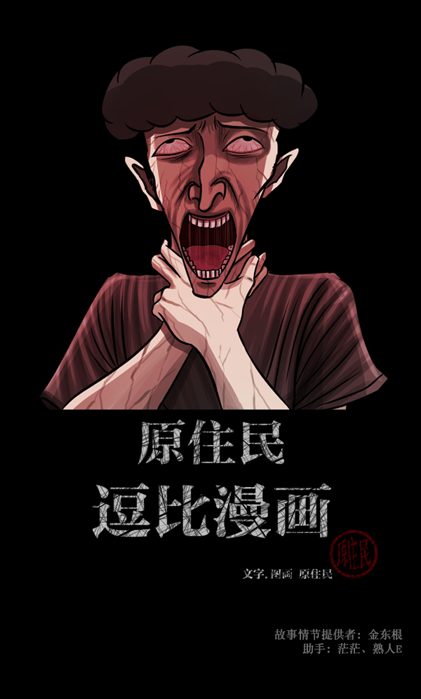 [第107话] 凶宅（下）1