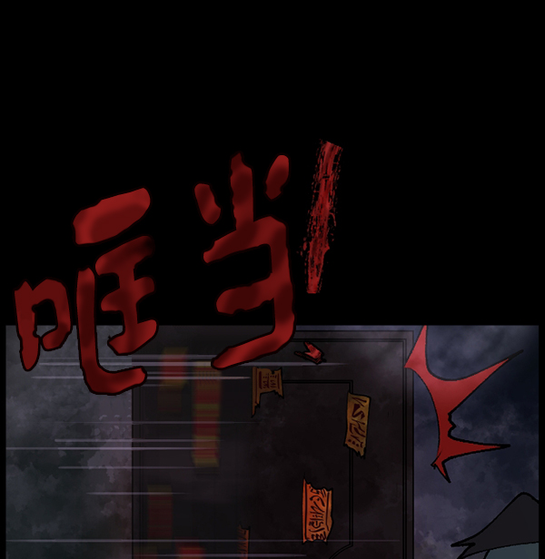 [第107话] 凶宅（下）111