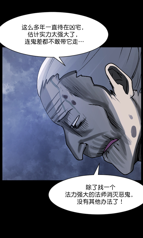 [第107话] 凶宅（下）54