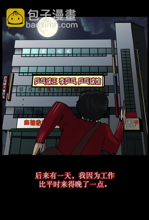 [第108话] 乒乓球王107