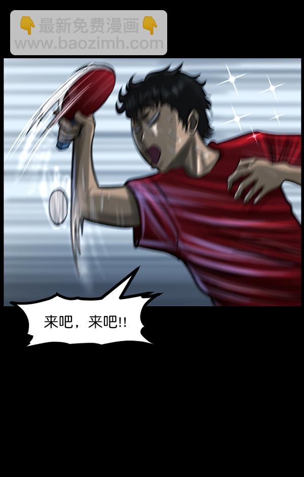 [第108话] 乒乓球王108