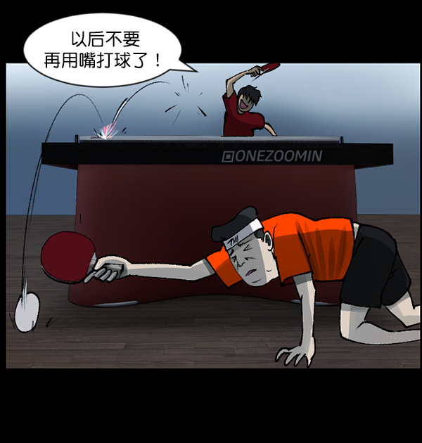 [第108话] 乒乓球王109