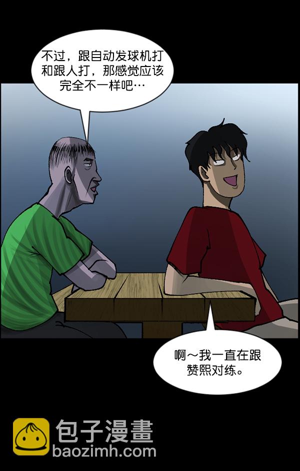 [第108话] 乒乓球王111