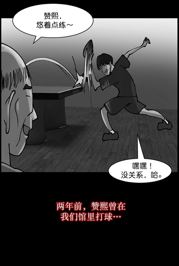 [第108话] 乒乓球王119