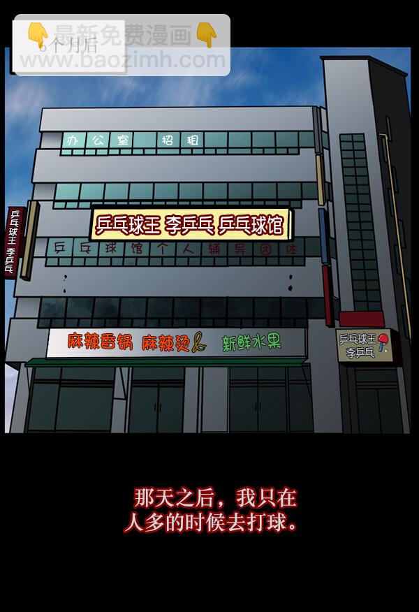 [第108话] 乒乓球王138