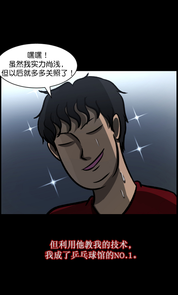 [第108话] 乒乓球王143