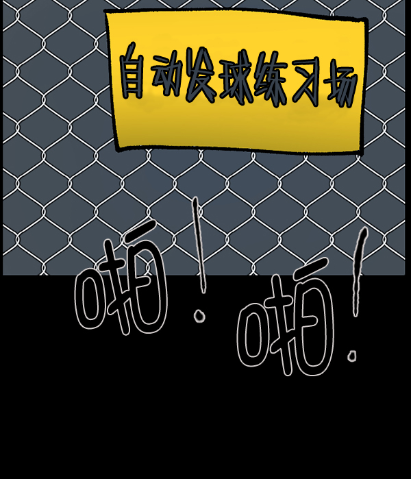 [第108话] 乒乓球王148