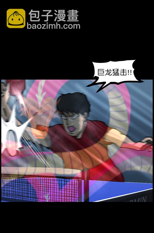 [第108话] 乒乓球王153