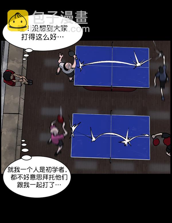 [第108话] 乒乓球王22