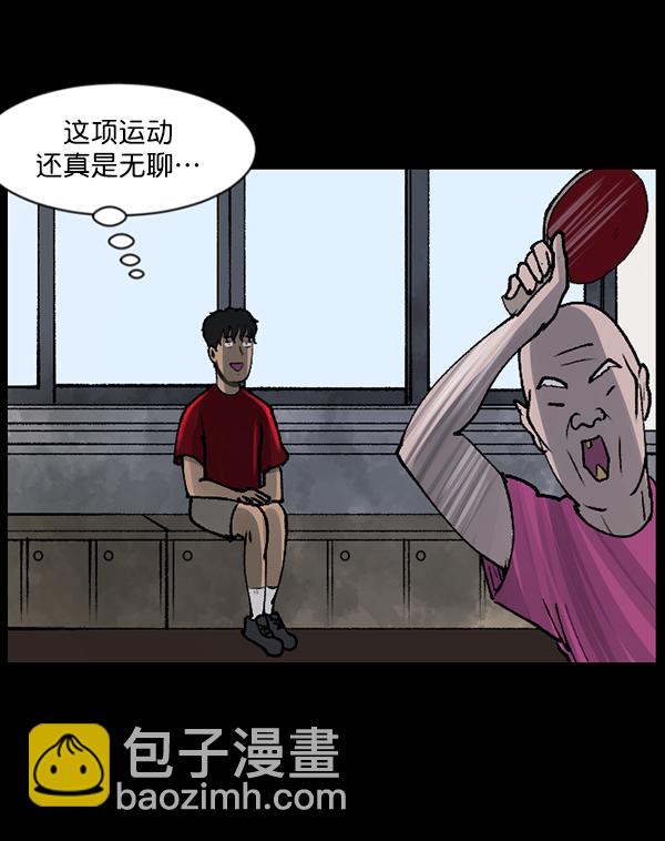 [第108话] 乒乓球王23