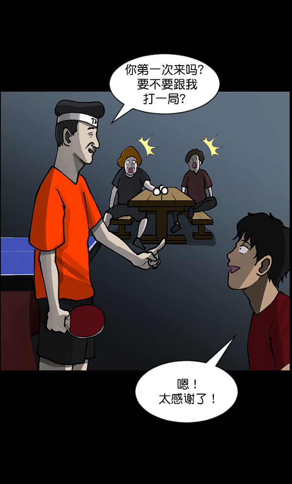 [第108话] 乒乓球王25