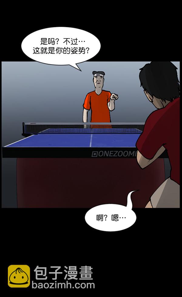 [第108话] 乒乓球王31